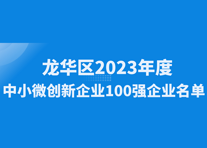 Good news! Gongda Laser was recognized as one of the "Top 100 Small and Medium-sized Innovative